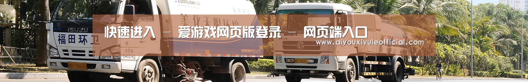 关于爱游戏娱乐入口