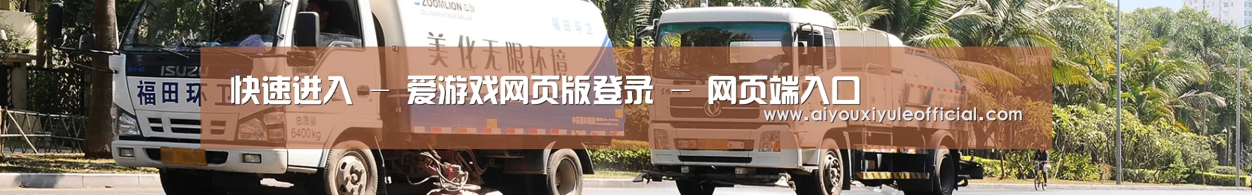 联系爱游戏娱乐入口