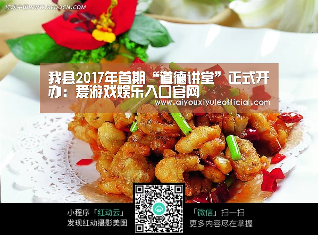 我县2017年首期“道德讲堂”正式开办:爱游戏娱乐入口官网(图3) 爱游戏网页版
