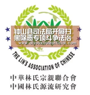 钟山县司法局开展扫黑除恶专项斗争法治宣传活动【爱游戏官网网页版】(图1) 爱游戏娱乐入口官网
