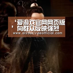 ‘爱游戏官网网页版’向群众反映强烈的问题亮剑_时事政治_中公教育网(图3) 爱游戏娱乐入口官网