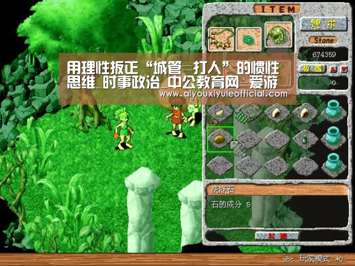 用理性扳正“城管=打人”的惯性思维_时事政治_中公教育网-爱游戏网页版(图1) 爱游戏娱乐入口官网