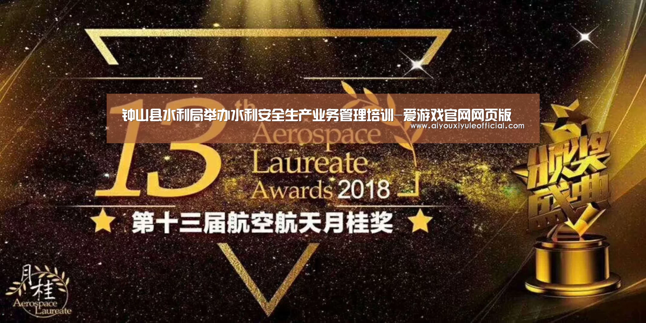 钟山县水利局举办水利安全生产业务管理培训-爱游戏官网网页版(图1) 爱游戏网页版